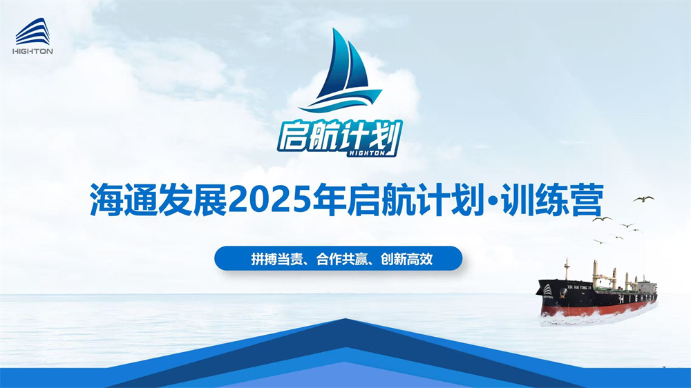 海通發(fā)展2025年啟航計(jì)劃訓(xùn)練營(yíng)圓滿(mǎn)落幕